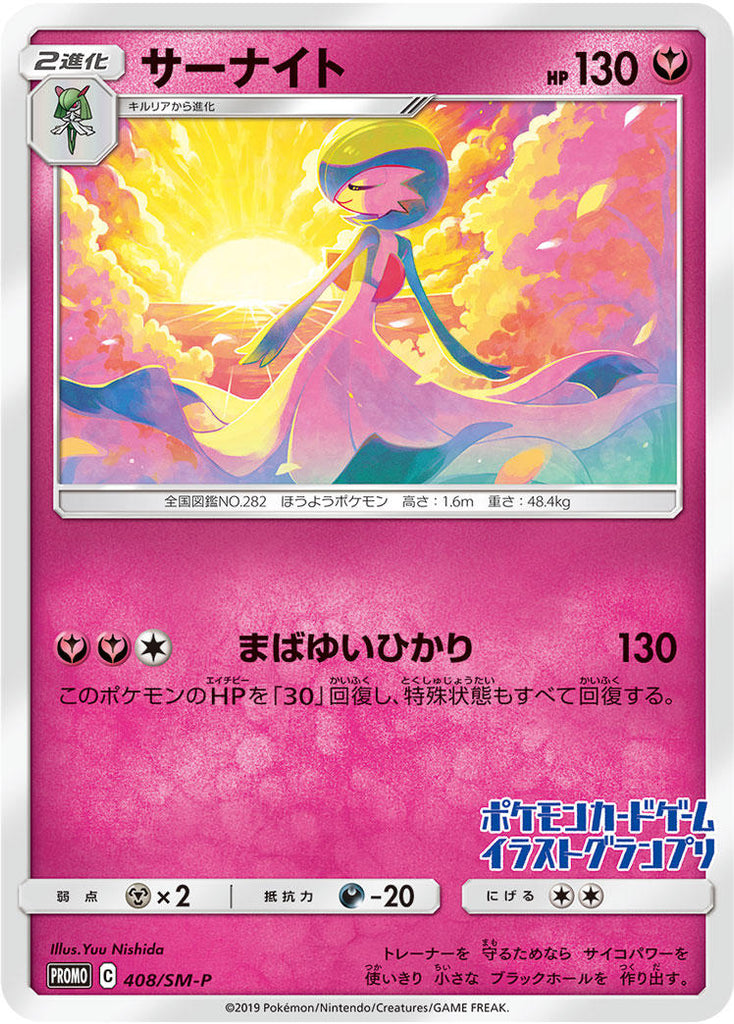 Mega gardevoir - PokemonCard